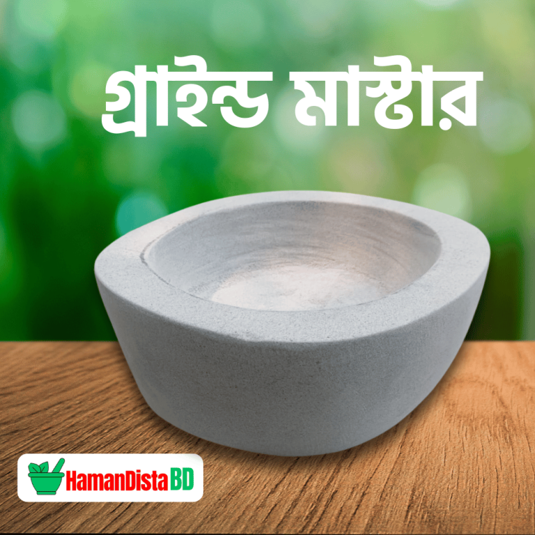 গ্রাইন্ড মাস্টার হামান দিস্তা