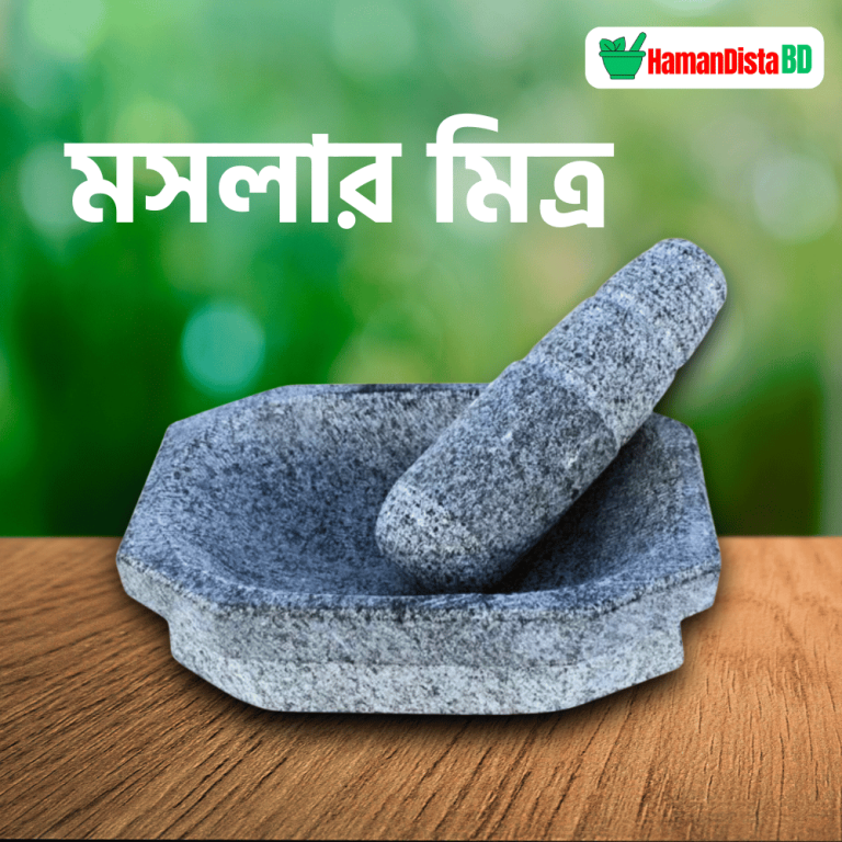 মসলার মিত্র পাথরের হামান দিস্তা