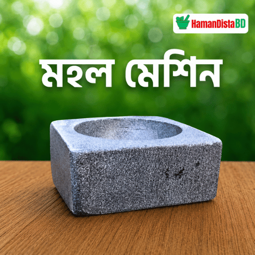 মহল মেশিন হামান দিস্তা